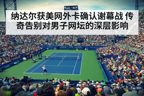 US Open tennis stadium night